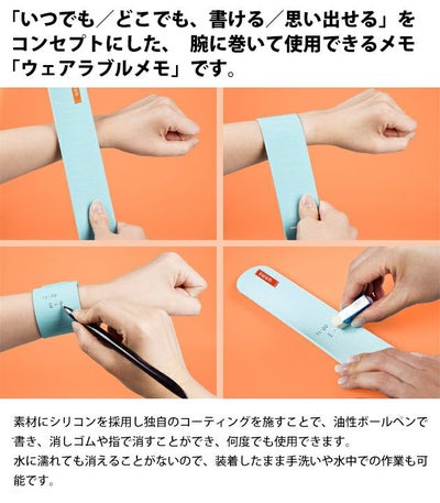コスモテック 作業用グッズ wemo 身に着けるメモ バンドタイプ(長さ23.8cm)