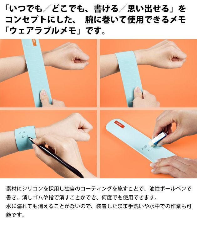 コスモテック 作業用グッズ wemo 身に着けるメモ バンドタイプ(長さ23.8cm)