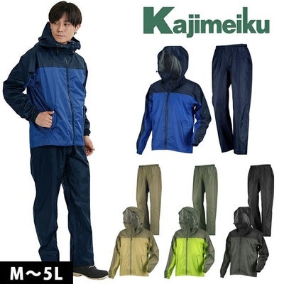 カジメイク レインウェア アーマーライトレインスーツ 3430