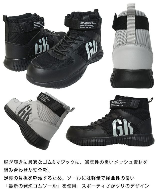 グローキックス GLOW KICK'S 安全靴 ハイカットセーフティーシューズ(マジックテープ) GKS-31 ケイゾック