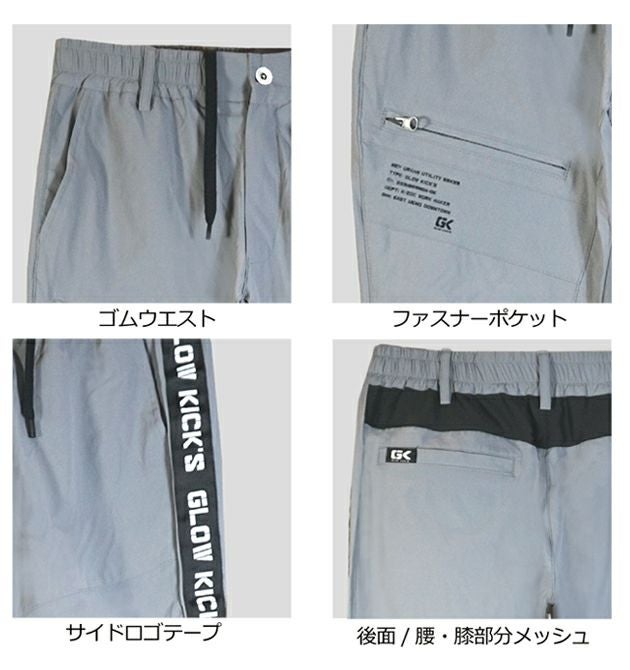 グローキックス GLOW KICK'S 春夏作業服 作業着 接触冷感サマーパンツ GKW-5083 ケイゾック