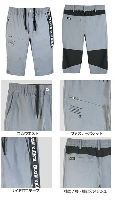 グローキックス GLOW KICK'S 春夏作業服 作業着 接触冷感サマーハーフパンツ GKW-5093 ケイゾック