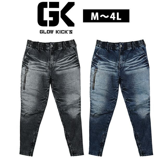 グローキックス GLOW KICK'S 通年作業服 作業着 デニムジップアップパンツ GKW-9203 ケイゾック