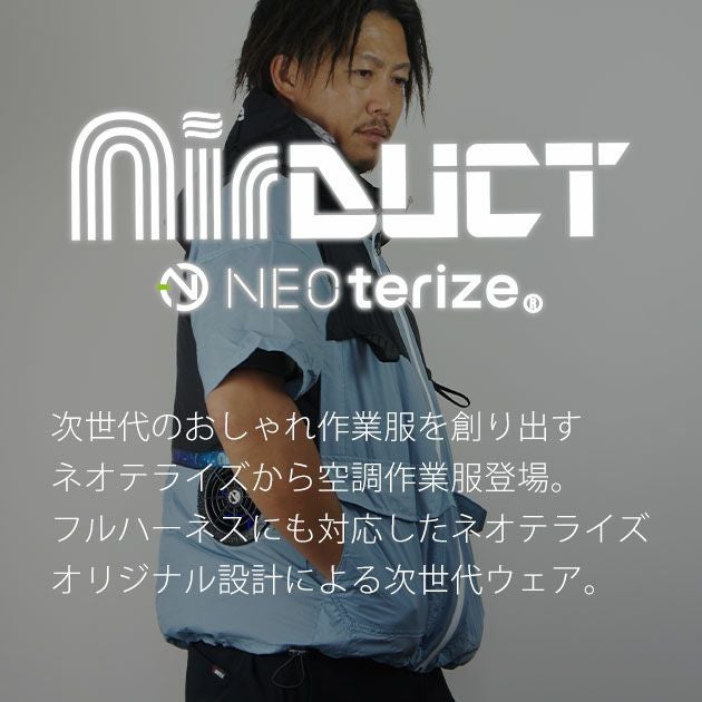 ネオテライズ NEOterize 空調作業服 作業着 フーディーベスト AD-555