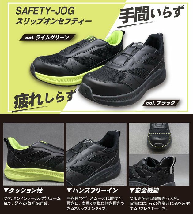 福山ゴム 安全靴 SAFETY-JOG　スリップオンセフティー  #999