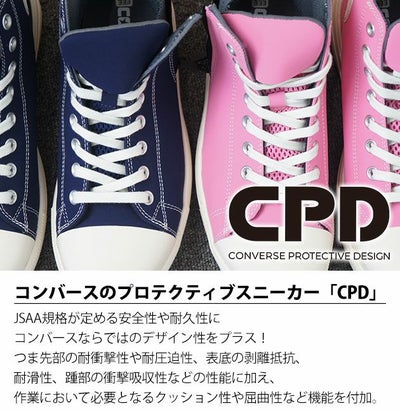 コンバース CONVERSE 安全靴 オールスターPS Z HI 2025年限定モデル 33701710・33701711