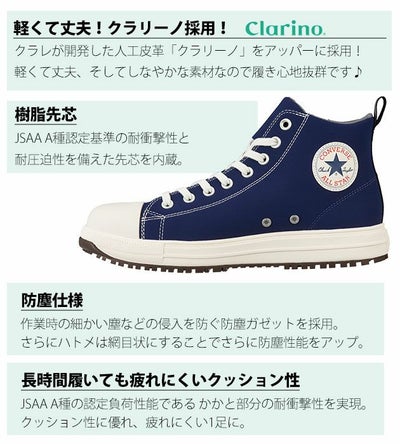 コンバース CONVERSE 安全靴 オールスターPS Z HI 2025年限定モデル 33701710・33701711