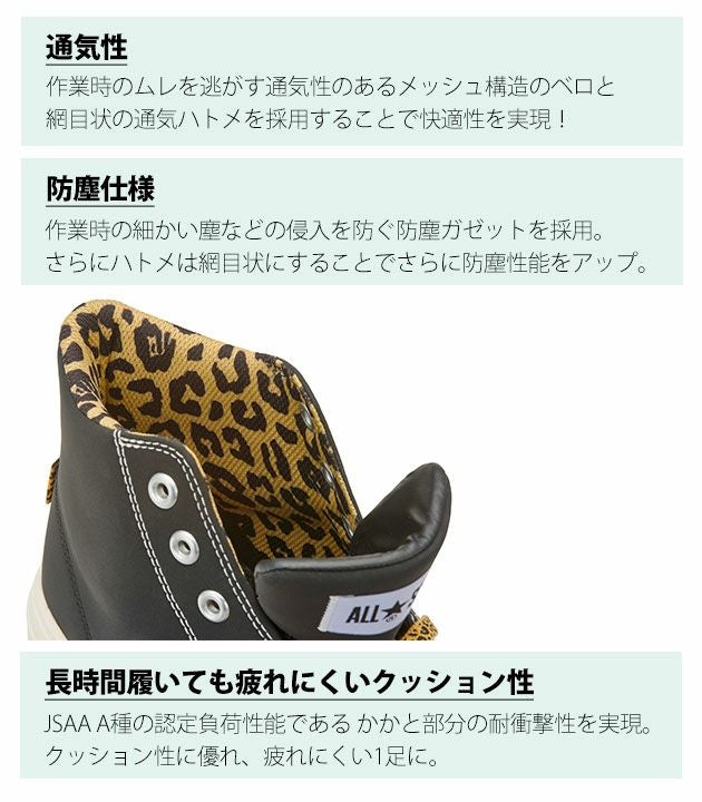 コンバース CONVERSE 安全靴 オールスター PS HI XLARGE 2025年限定モデル 33701730