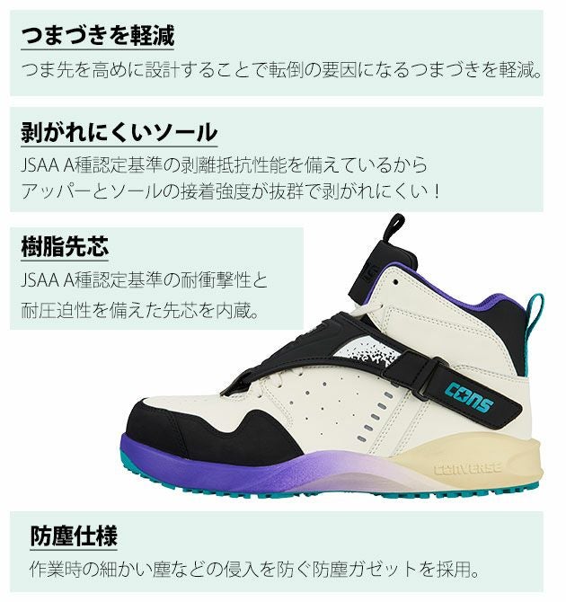 コンバース CONVERSE 安全靴 AEROJAM PS 2025年限定モデル 33701720