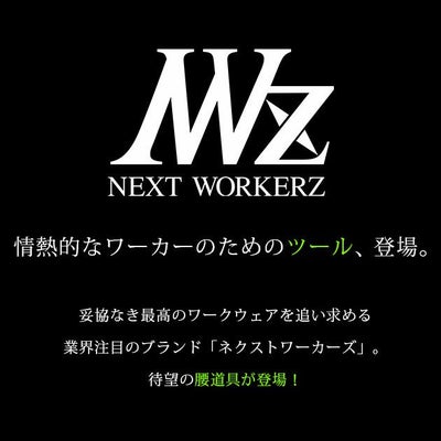 ネクストワーカーズ NEXT WORKERZ 腰道具 腰袋 EXIT ツールケース2段差しL EXTHD02LBK