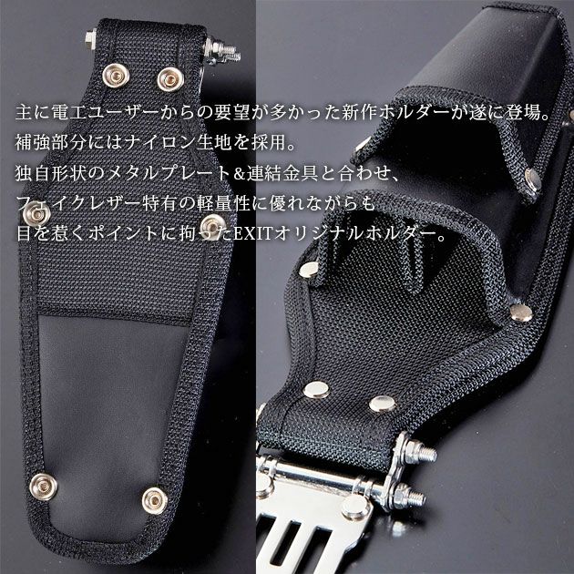 ネクストワーカーズ NEXT WORKERZ 腰道具 腰袋 EXIT ドライバーホルダー2段 EXTHDDRBK