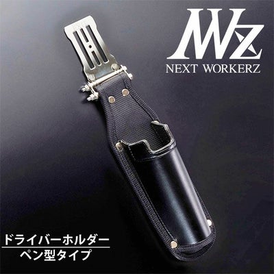 ネクストワーカーズ NEXT WORKERZ 腰道具 腰袋 EXIT ペン型ドライバーホルダー EXTHDPDRBK
