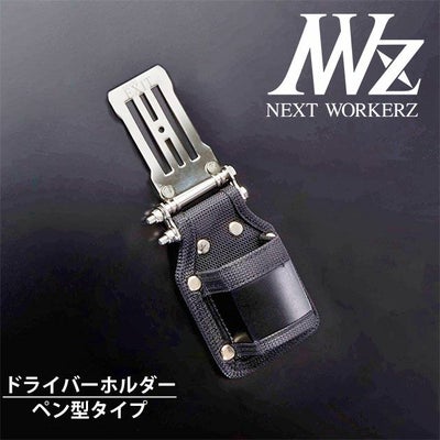 ネクストワーカーズ NEXT WORKERZ 腰道具 腰袋 EXIT ハンマー差しL EXTHMLBK