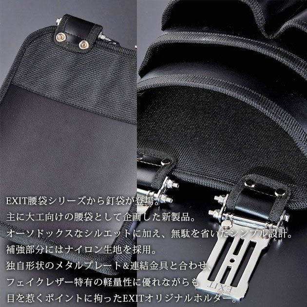 ネクストワーカーズ NEXT WORKERZ 腰道具 腰袋 EXIT 釘袋 EXTKBBK
