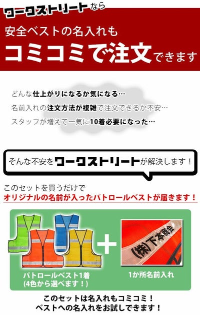 【名入れコミコミベスト】 防犯パトロールベスト 安全ベスト #8166 富士手袋工業 安全保安用品 10枚セット