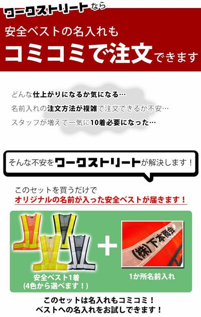 【名入れコミコミベスト】 富士手袋工業 安全ベスト 安全ベスト名入れセット 326-60 10枚セット