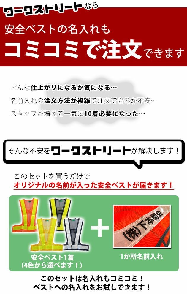 【名入れコミコミベスト】 富士手袋工業 安全ベスト 安全ベスト名入れセット 326-60 10枚セット