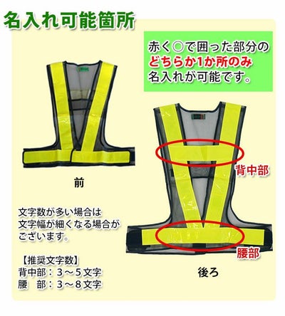 【名入れコミコミベスト】 富士手袋工業 安全ベスト 安全ベスト名入れセット 326-60 10枚セット