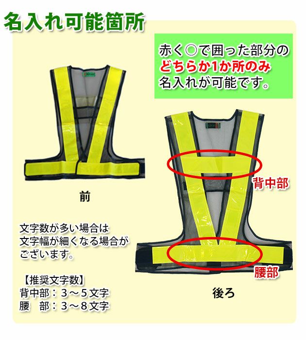 【名入れコミコミベスト】 富士手袋工業 安全ベスト 安全ベスト名入れセット 326-60 10枚セット