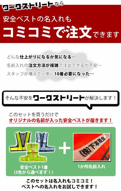 【名入れコミコミベスト】 富士手袋工業 安全ベスト ショート丈安全ベスト名入れセット 3275 10枚セット