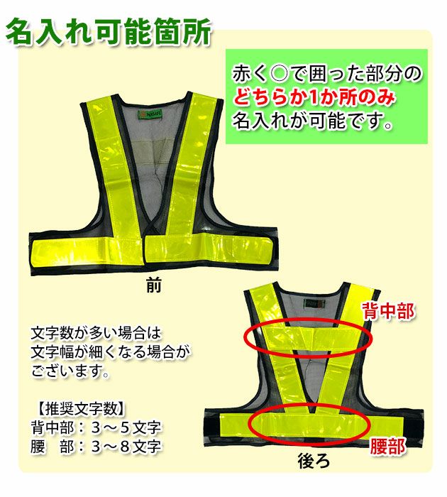 【名入れコミコミベスト】 富士手袋工業 安全ベスト ショート丈安全ベスト名入れセット 3275 10枚セット
