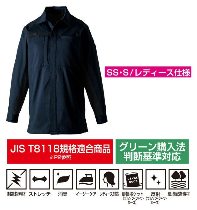 6L SOWA 桑和 春夏作業服 作業着 長袖シャツ 9528-02