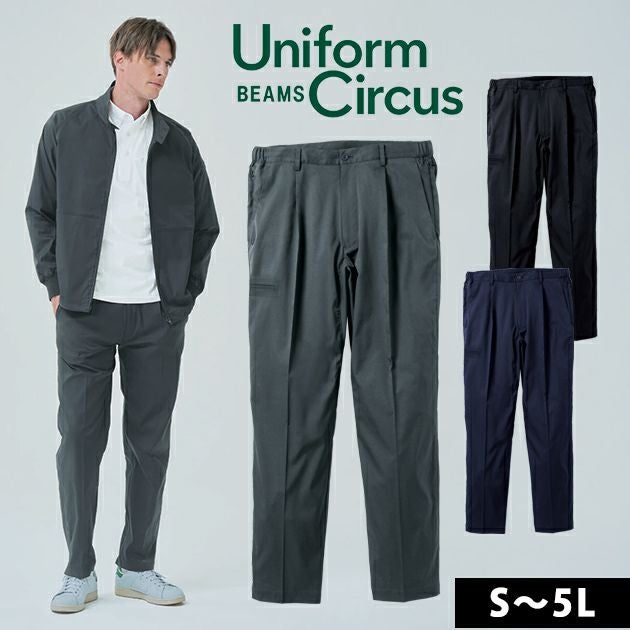 4L～5L UniformBEAMS Circus ビームス 春夏作業服 作業着 スラックス（ワンタック、脇ゴム） U7702-09