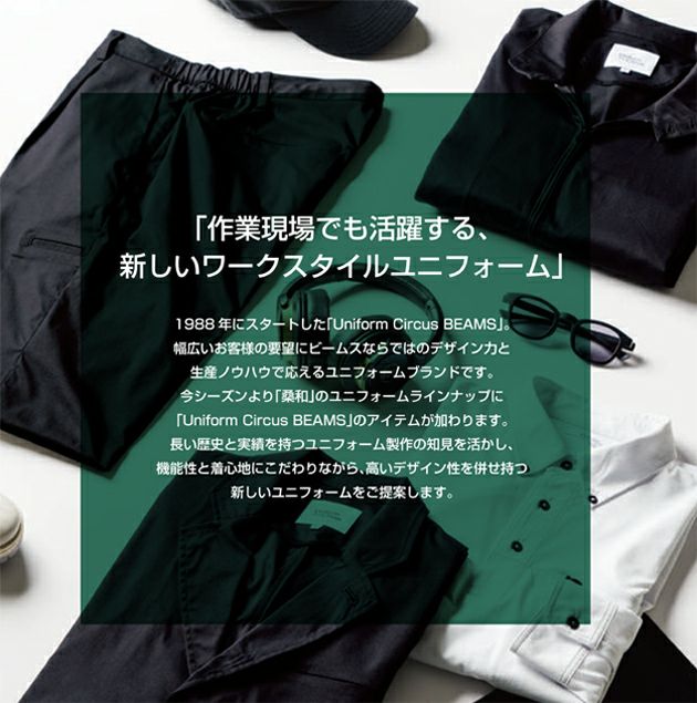 S～3L UniformBEAMS Circus ビームス 春夏作業服 作業着 長袖ブルゾン U7702-00