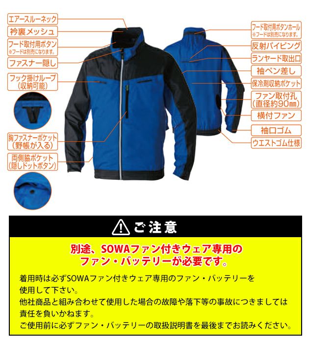 S～3L SOWA 桑和 空調作業服 作業着 長袖EFブルゾン 7369-00