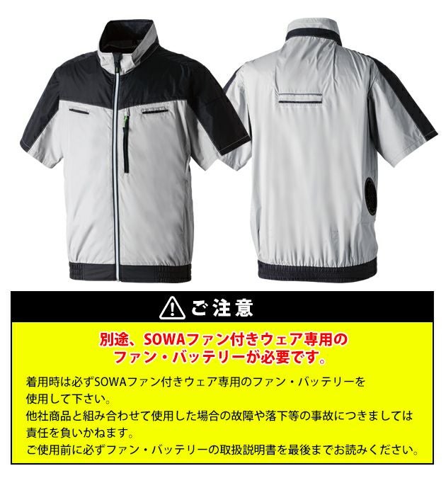 S～3L SOWA 桑和 空調作業服 作業着 半袖EFブルゾン 7369-01