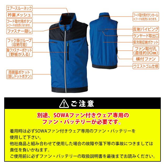 8L SOWA 桑和 空調作業服 作業着 EFベスト 7369-06