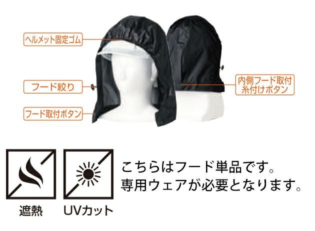 SOWA 桑和 空調作業服 作業着 フード 7369-90