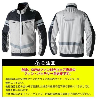 8L SOWA 桑和 空調作業服 作業着 長袖EFブルゾン（反射材） 7369-10