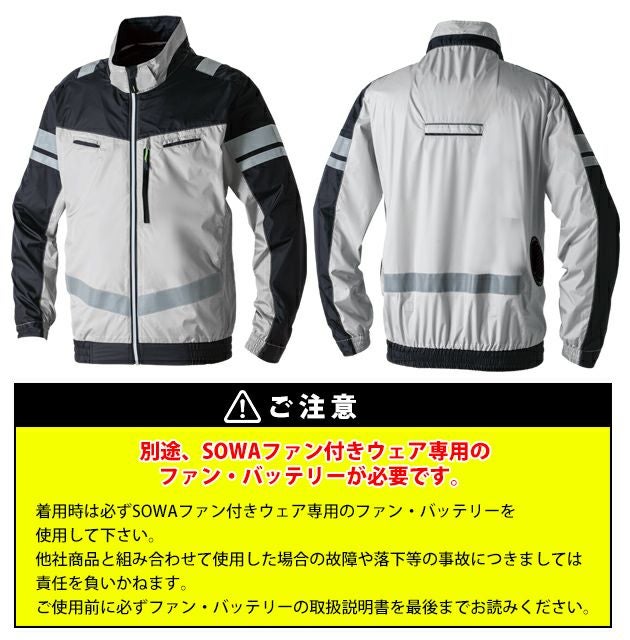 8L SOWA 桑和 空調作業服 作業着 長袖EFブルゾン（反射材） 7369-10