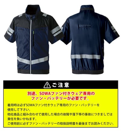 S～3L SOWA 桑和 空調作業服 作業着 半袖EFブルゾン（反射材） 7369-11