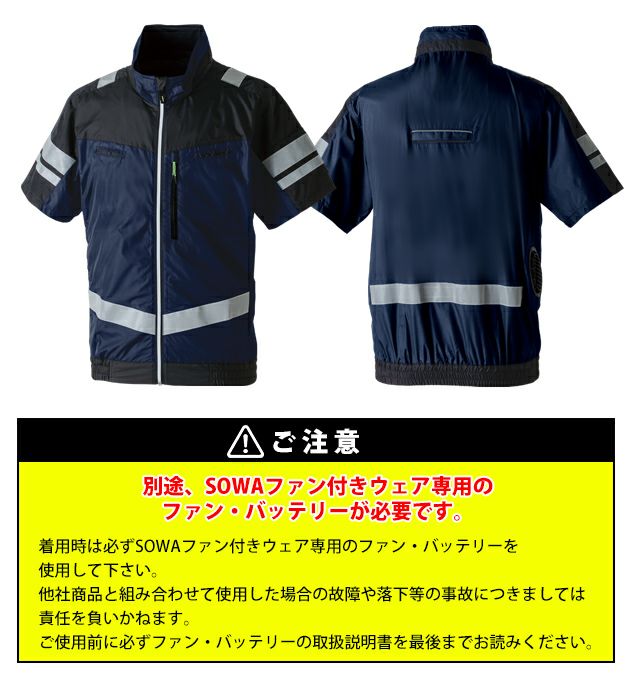 8L SOWA 桑和 空調作業服 作業着 半袖EFブルゾン（反射材） 7369-11
