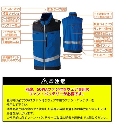 S～3L SOWA 桑和 空調作業服 作業着 EFベスト（反射材付） 7369-16