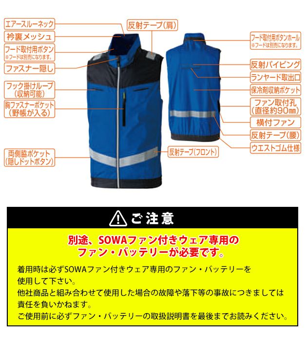 6L SOWA 桑和 空調作業服 作業着 EFベスト（反射材付） 7369-16