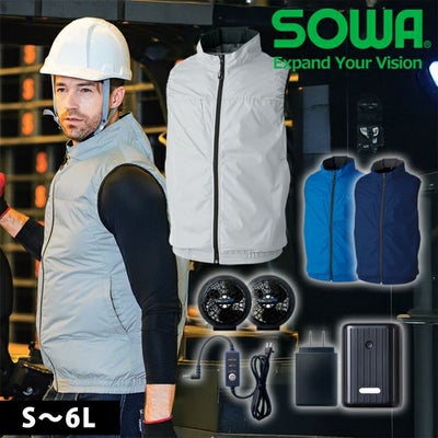 4L SOWA 桑和 空調作業服 作業着 コンプリートセット 19409