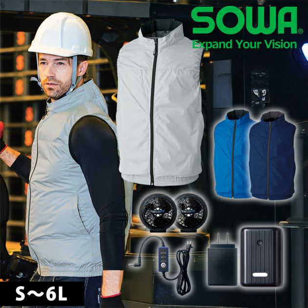 4L SOWA 桑和 空調作業服 作業着 コンプリートセット 19409