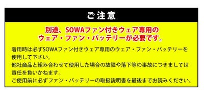 SOWA 桑和 空調作業服 作業着 ファンケーブル 16103