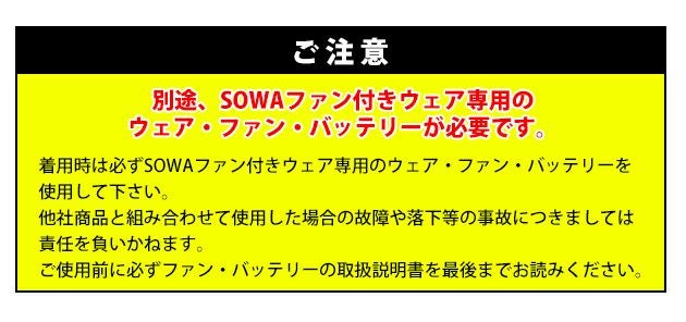 SOWA 桑和 空調作業服 作業着 ファンケーブル 16103