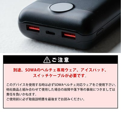 SOWA 桑和 空調作業服 作業着 モバイルチャージャー 17055