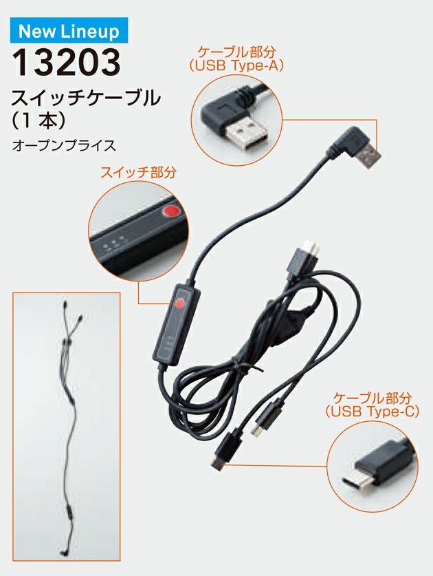 SOWA 桑和 空調作業服 作業着 スイッチケーブル 13203