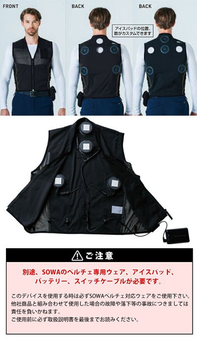 4L SOWA 桑和 冷却ペルチェ 作業着 アイスパッド専用ベスト 7699-06