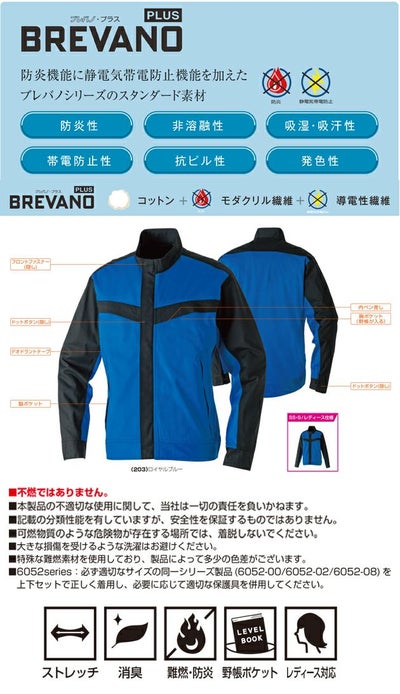 4L～5L SOWA 桑和 春夏作業服 作業着 長袖ブルゾン（難燃） 6052-00