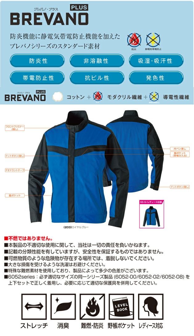 6L SOWA 桑和 春夏作業服 作業着 長袖ブルゾン（難燃） 6052-00