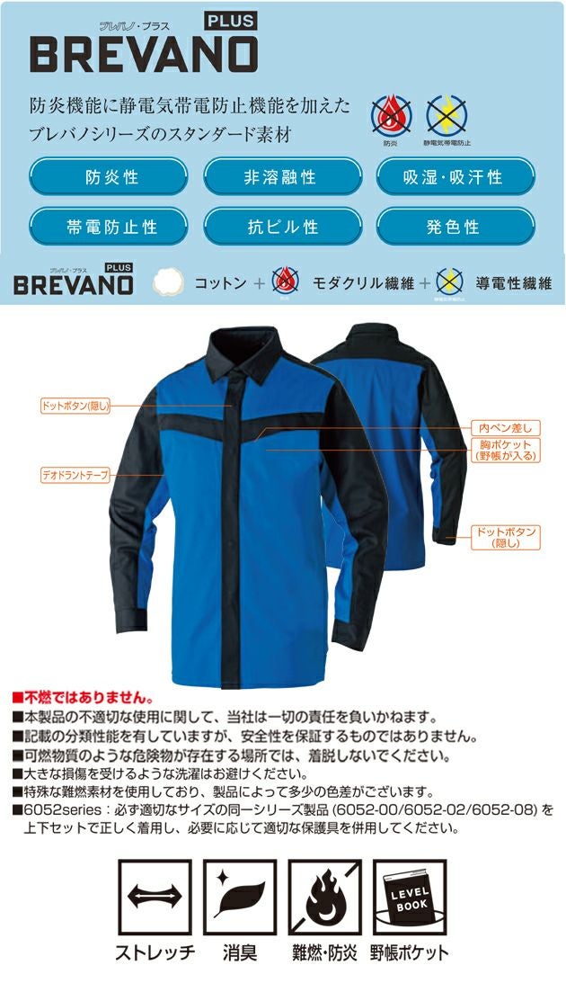 SS～3L SOWA 桑和 春夏作業服 作業着 長袖シャツ（難燃） 6052-02