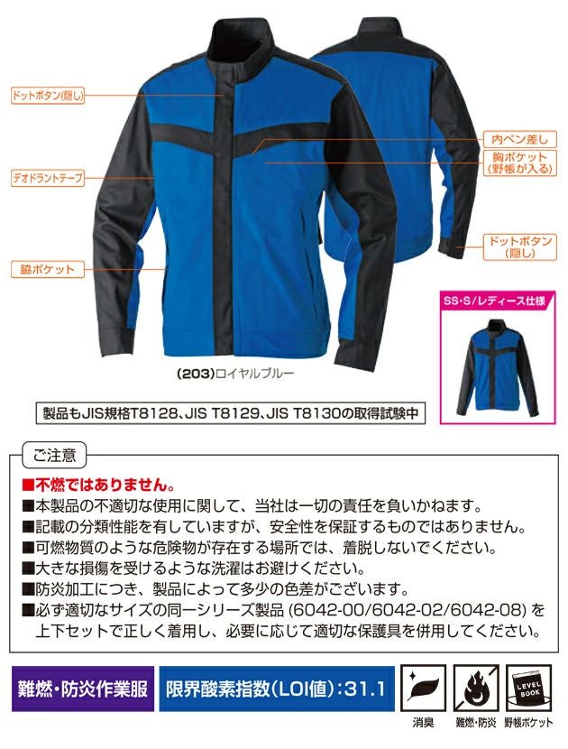 4L～5L SOWA 桑和 春夏作業服 作業着 長袖ブルゾン（難燃） 6042-00