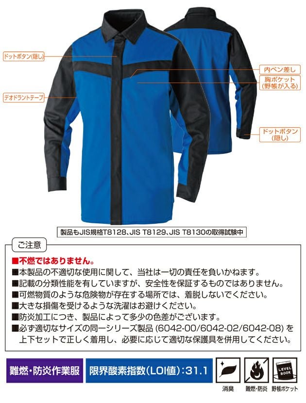 6L SOWA 桑和 春夏作業服 作業着 長袖シャツ（難燃） 6042-02